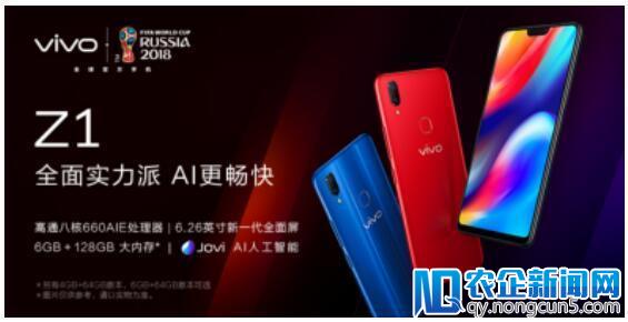 vivo 618销量同比涨150% Z1创新品首发记录