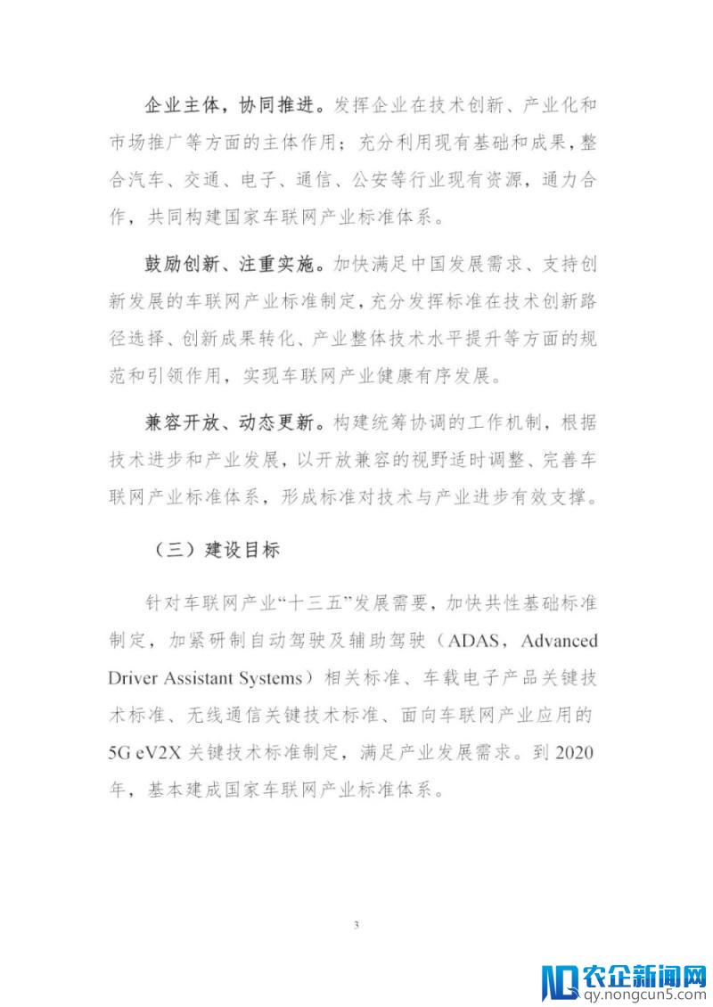 《国家车联网产业标准体系建设指南（总体要求）》等系列文件印发