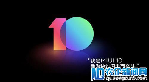 AI加持的全面屏系统MIUI10迎来首批开发版升级 10款机型尝鲜