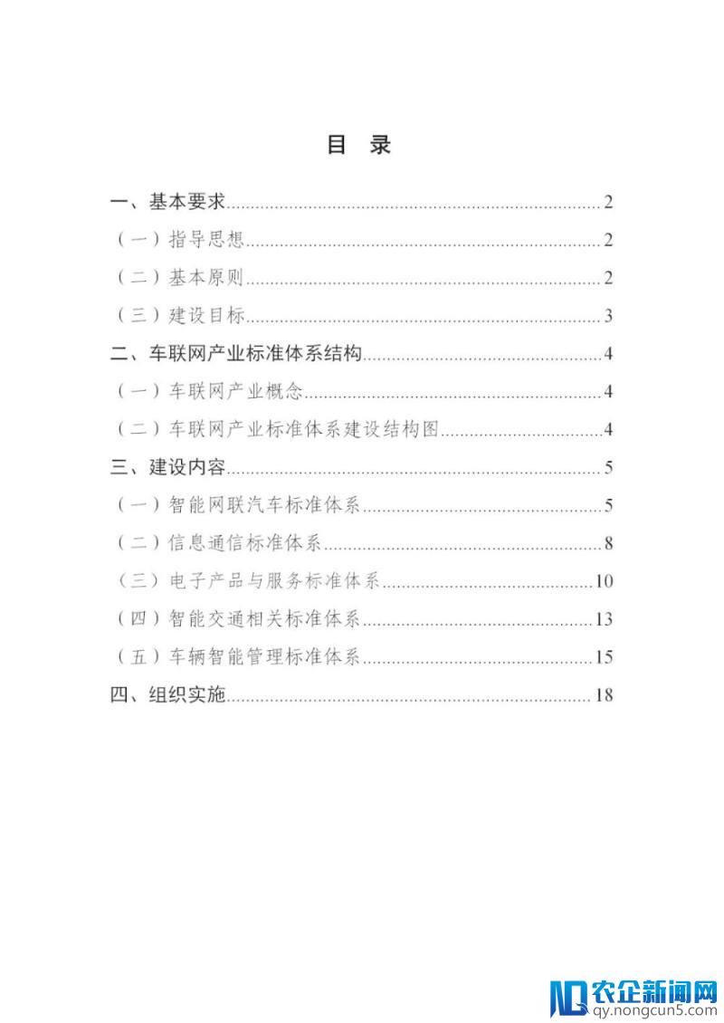 《国家车联网产业标准体系建设指南（总体要求）》等系列文件印发