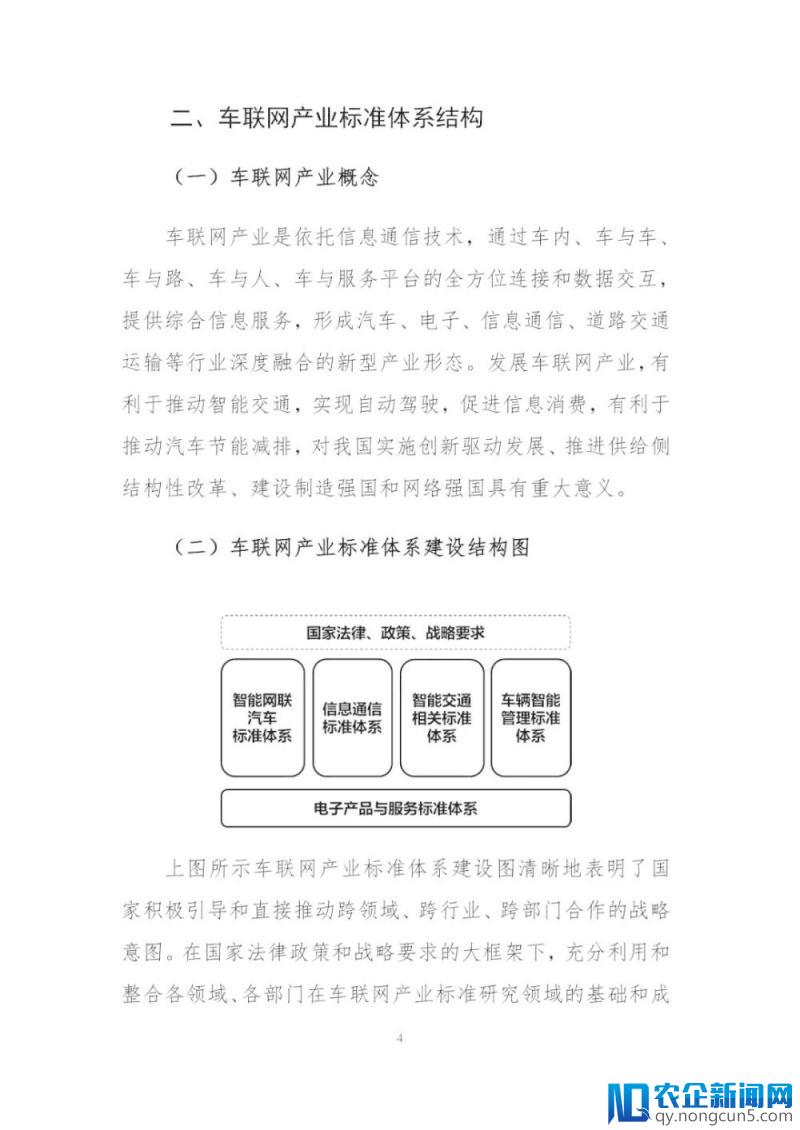 《国家车联网产业标准体系建设指南（总体要求）》等系列文件印发