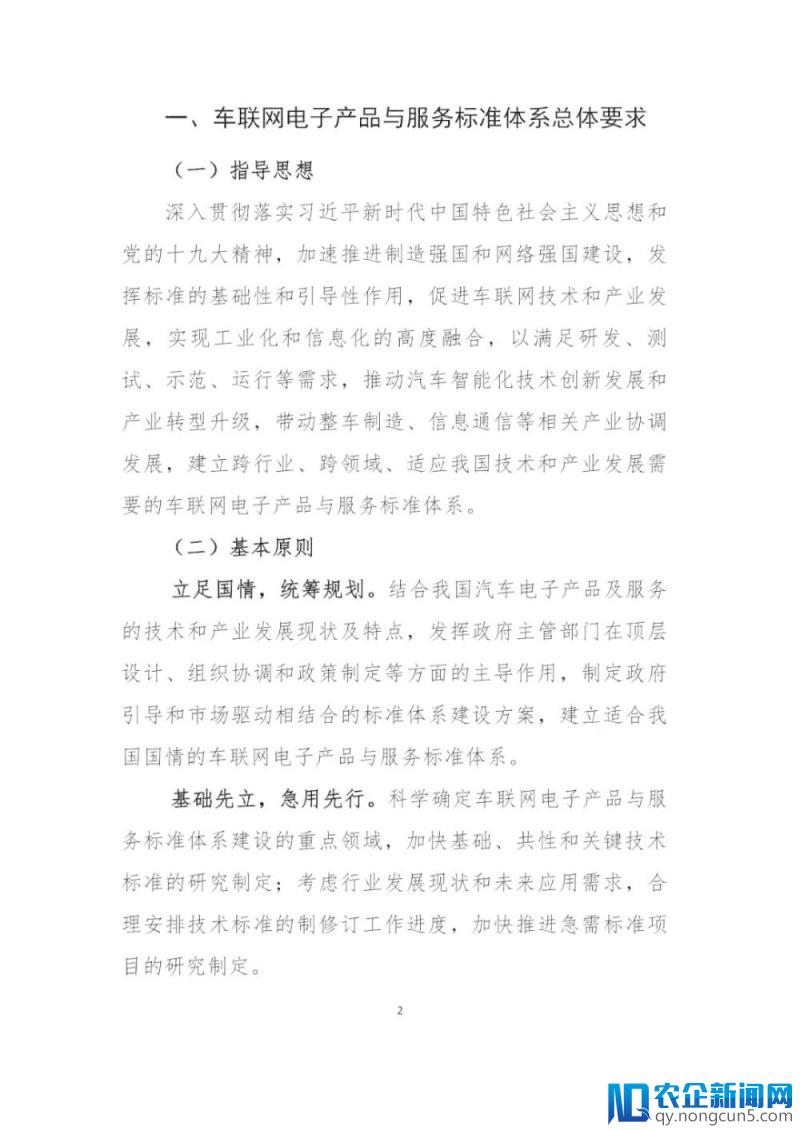 《国家车联网产业标准体系建设指南（总体要求）》等系列文件印发