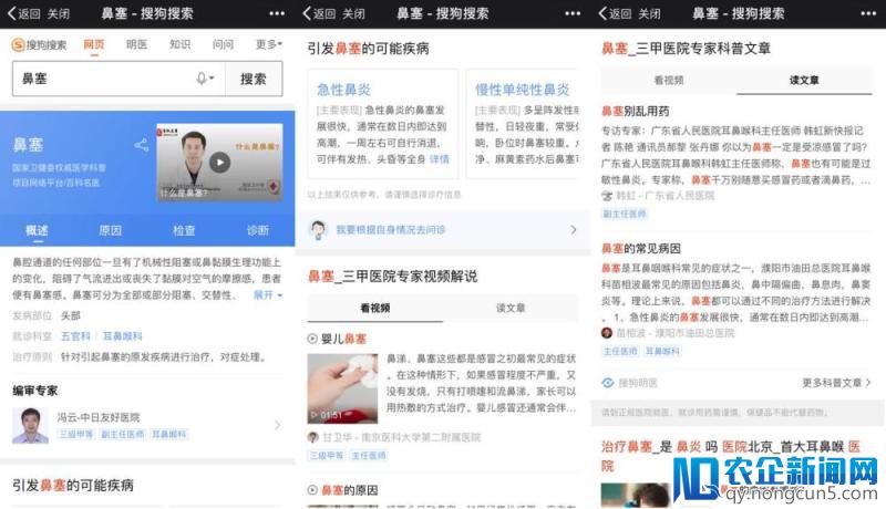 搜狗搜索上线“症状科普解读” 为用户一键解读病症详情