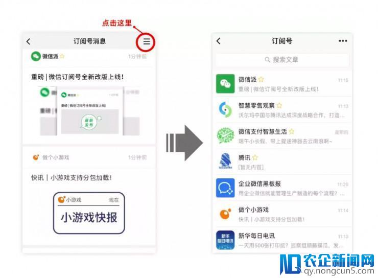 微信订阅号重大更新：图文列表改为信息流形式，目前支持 iOS 版