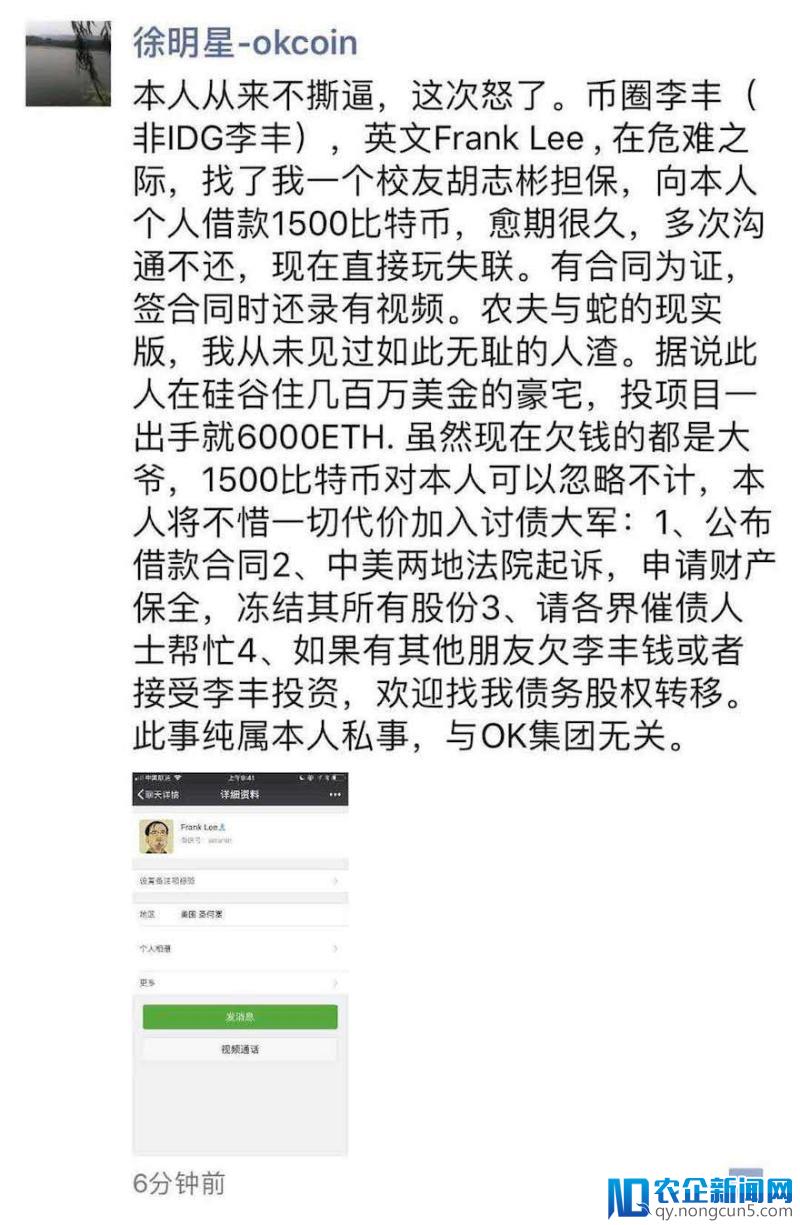 OKEx徐明星讨债1500比特币，借款人李丰玩失联