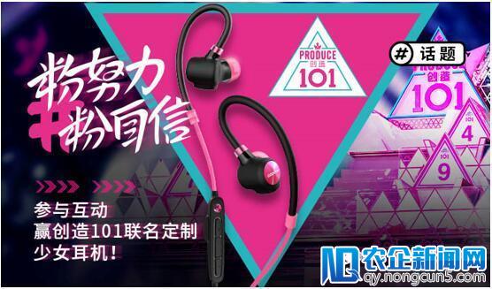 咕咚从品牌联盟到跨界定制 与腾讯《创造101》打开粉丝市场