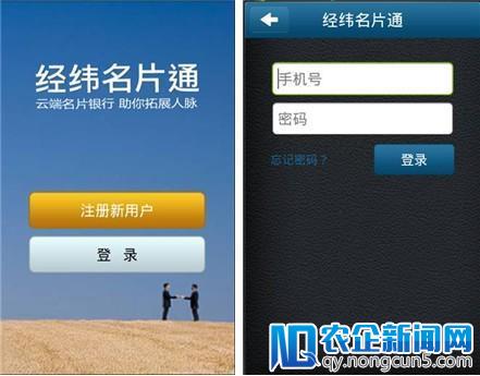 社交里的名片还是名片里的社交？人人公司推云端名片管理工具经纬名片通