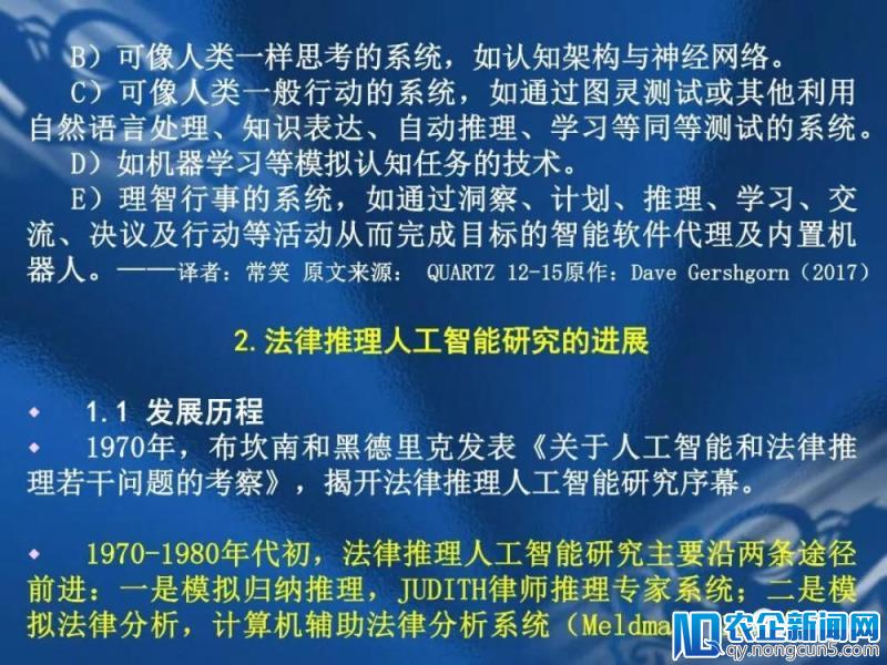 PPT丨关于人工智能法律系统的思考