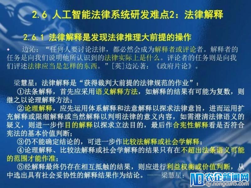 PPT丨关于人工智能法律系统的思考