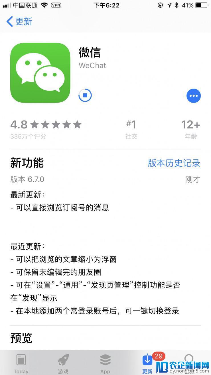 微信订阅号重大更新：图文列表改为信息流形式，目前支持 iOS 版