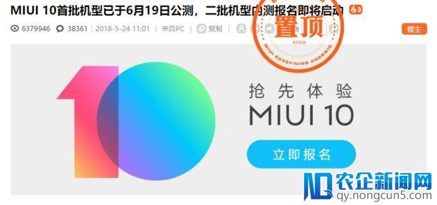 MIUI 10 正式开启公测：首批十款机型在列