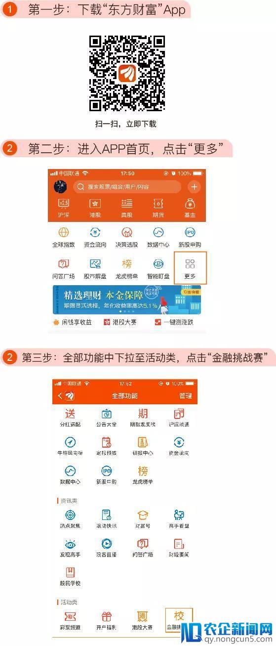 第四届“东方财富杯”全国大学生金融精英挑战赛报名启动