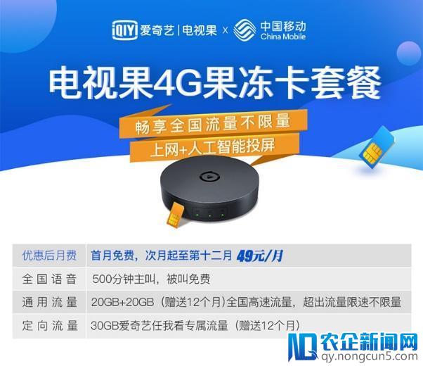 爱奇艺电视果4G发布！联合移动、京东推全国不限流量“果冻卡”