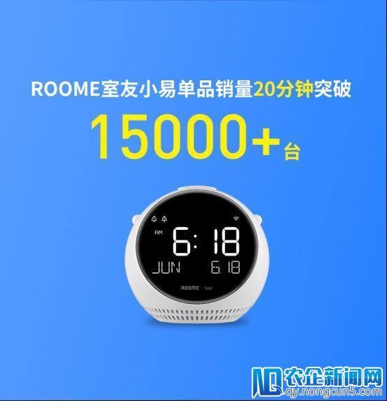 ROOME智小易?荣登天猫618“三冠王”