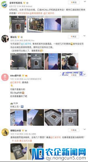 邀请函竟然是块砖 汇威AICALL手机新品发布会引媒体热议