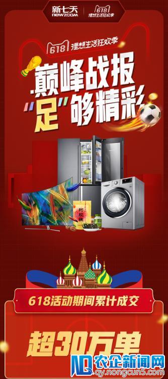 销售额再创新高！新七天携众多大牌GMV同比增长40%！