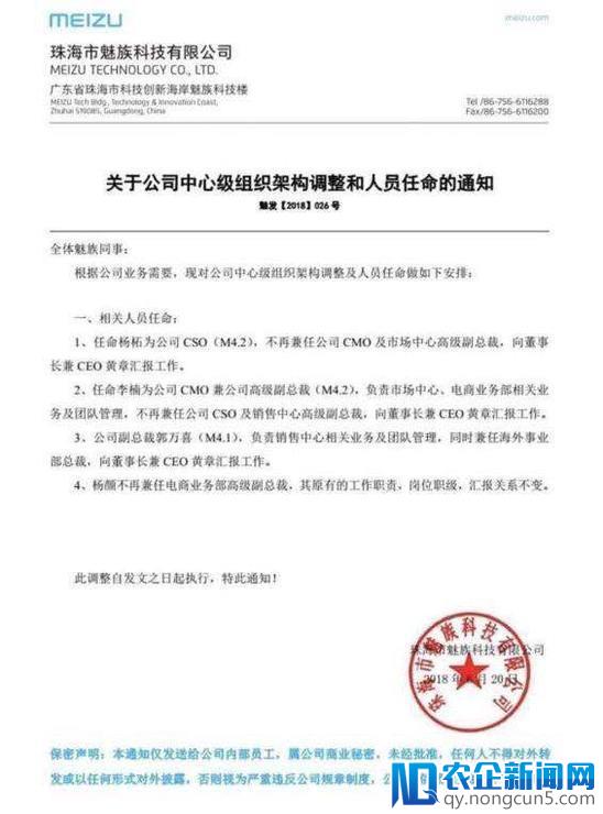 魅族高层人事再现大变动，李楠任CMO；马化腾怒斥黑公关；微信订阅号重大更新