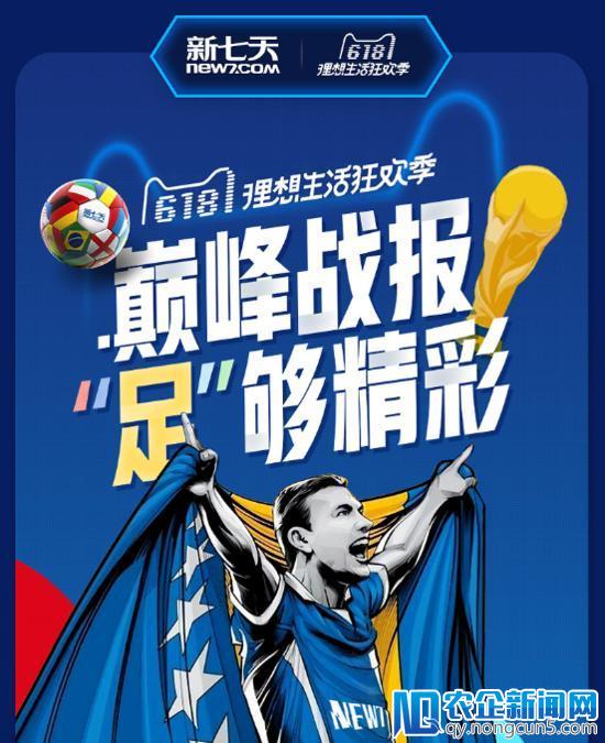 销售额再创新高！新七天携众多大牌GMV同比增长40%！