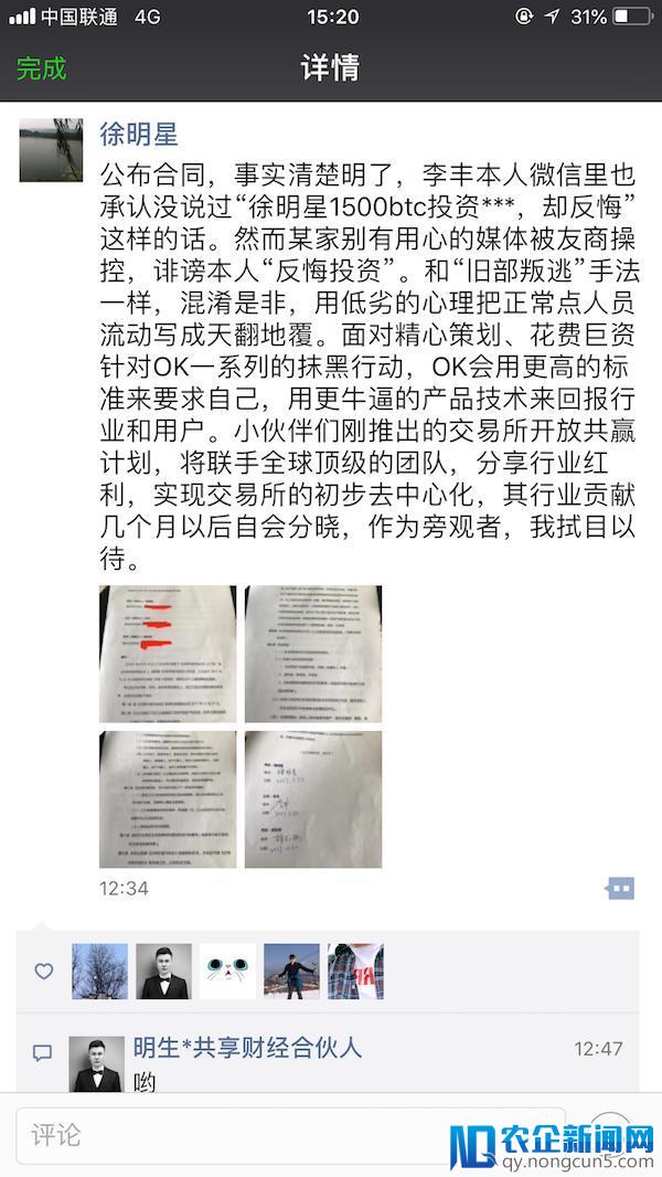 徐明星在朋友圈公布与李丰所签《比特币借币协议》