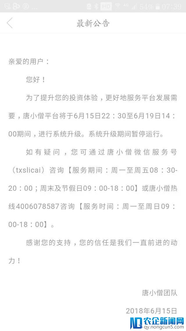 又一网贷平台“爆雷”！唐小僧母公司被查，会成为下一个e租宝吗？