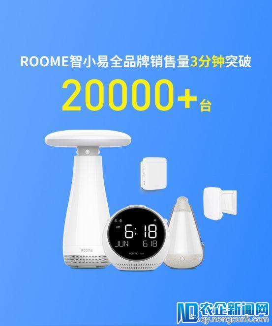 ROOME智小易?荣登天猫618“三冠王”