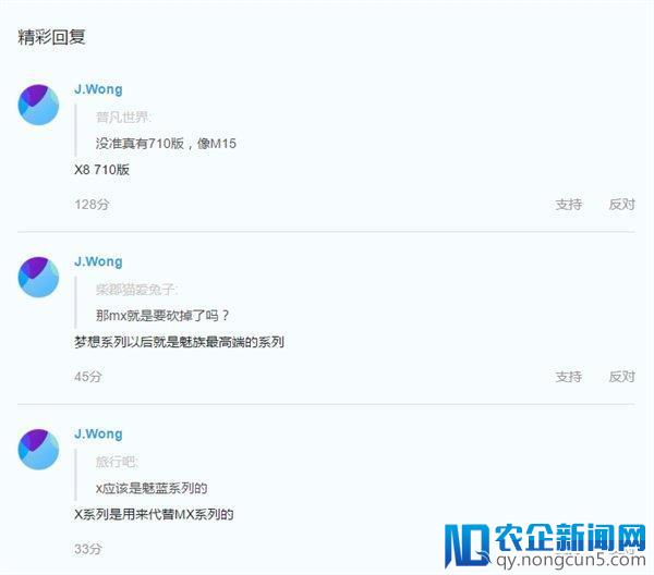 黄章：MX 系列以后是魅族最高端产品