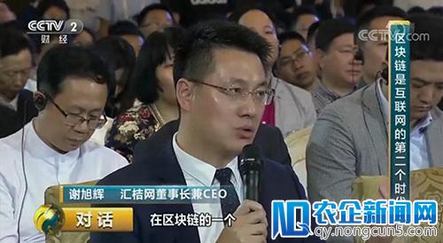 区块链与知识产权是下一个20年的基础设施 | 汇桔网董事长谢旭辉做客央视《对话》