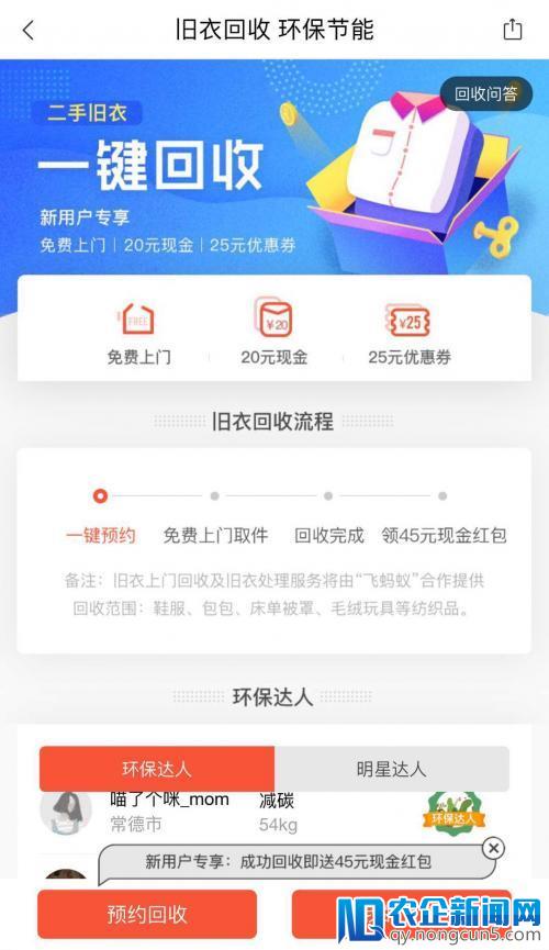 闲置旧衣一键回收 转转聚焦二手行业可持续性发展