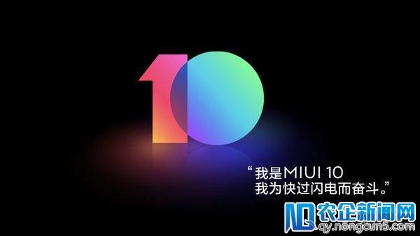 MIUI10 首批开启推送 小米 8/MIX 2S 升起来