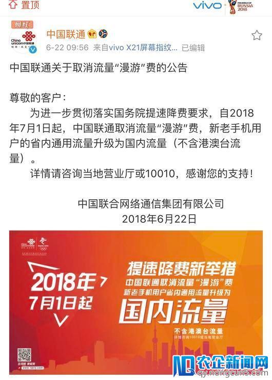 三大运营商同时发声：7月1日起取消流量“漫游”费！