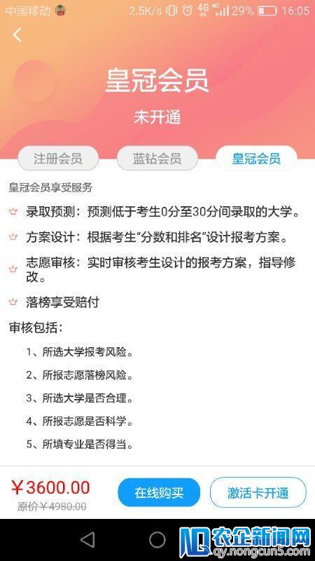 揭露APP志愿填报内幕：号称“AI＋大数据”，实则暗藏大坑