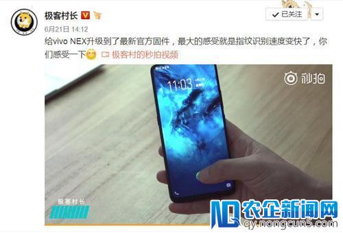 vivo NEX 23日上市就升级 屏幕指纹解锁提速