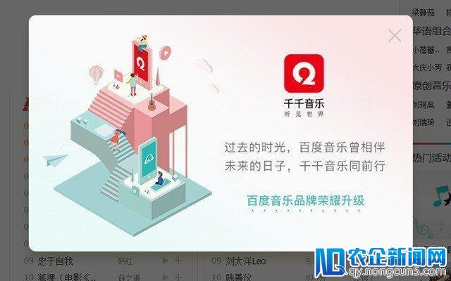 传统回归？百度音乐这次改名为哪般