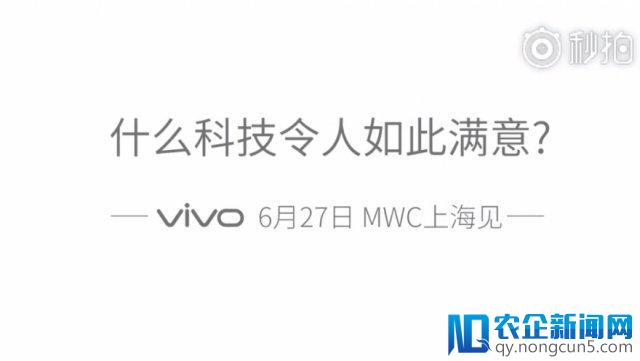 vivo 将在 6 月 27 日发布全新 3D 识别技术