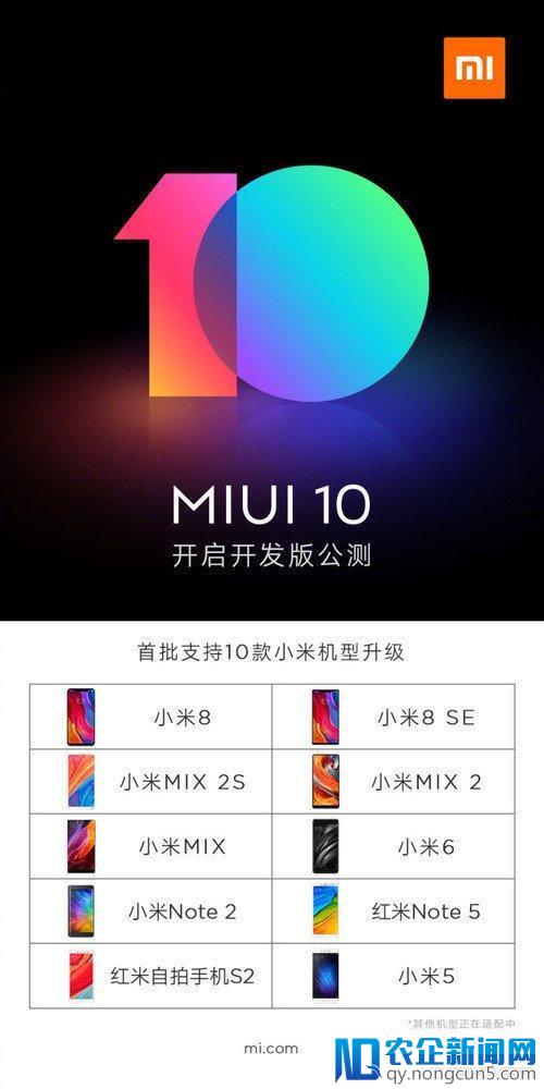 MIUI10 首批开启推送 小米 8/MIX 2S 升起来