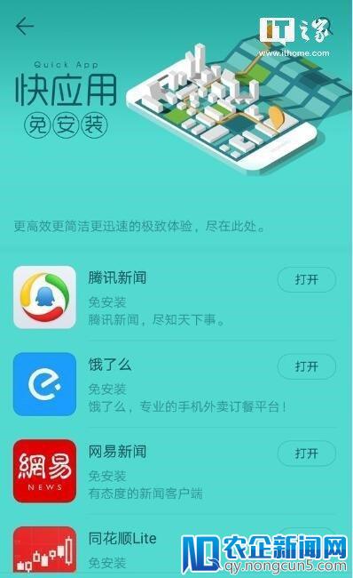 华为应用商店上线快应用：可直接打开