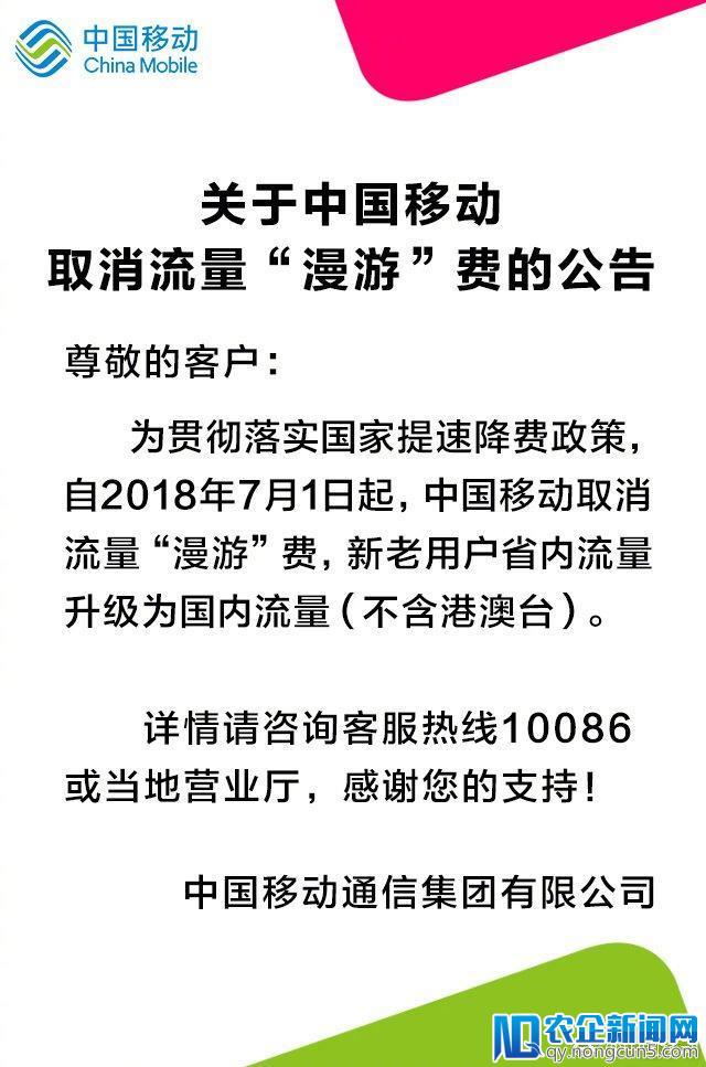 国内三大运营商纷纷公告，流量从此再无漫游