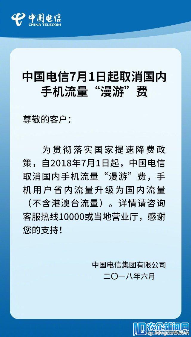 国内三大运营商纷纷公告，流量从此再无漫游