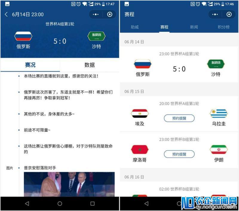 慌的一比？世界杯看球用这几个小程序，稳了！