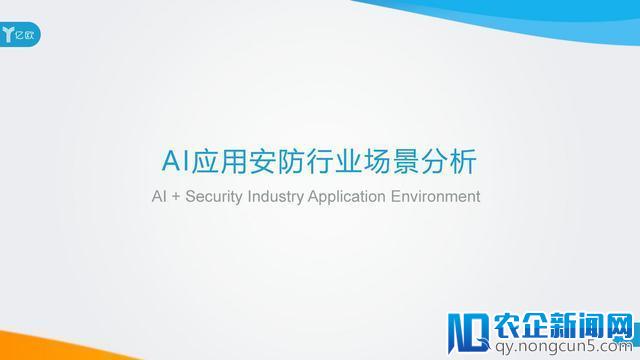 AI在安防领域附加价值凸显，旷视科技以强实力领先业界