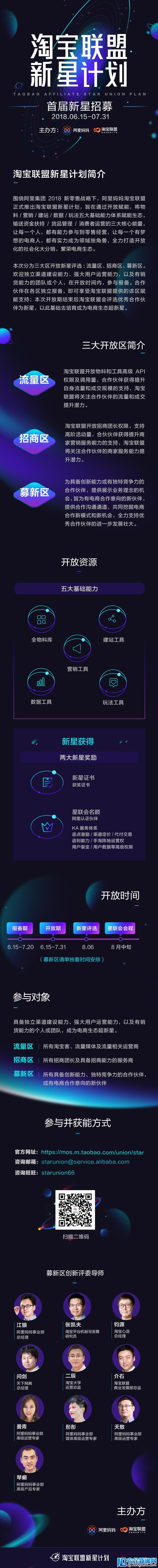 淘宝联盟“新星计划”激活10万淘宝客 将开放三个区定向招募   -天下网商-赋能网商，成就网商