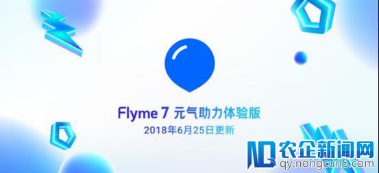 Flyme 7元气助力体验版发布 一大波新鲜功能等你来体验