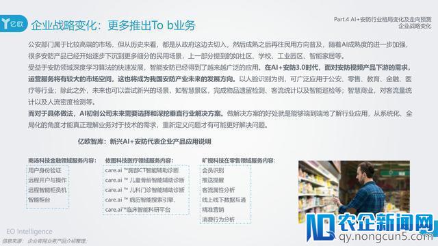 AI在安防领域附加价值凸显，旷视科技以强实力领先业界