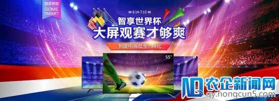 国美智能新品来袭 燃情助力“最智慧”世界杯