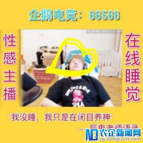 王者荣耀主播解说比赛中睡着，人气却从 50 万飙到了 124 万！