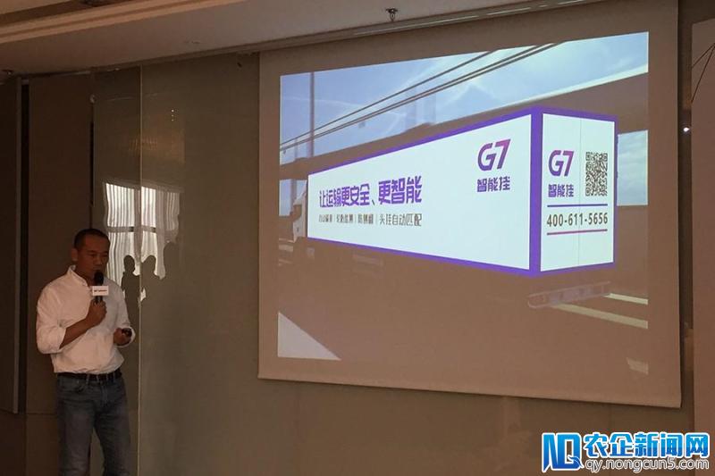 G7发布智能挂车，将实现传统物流设备智能升级