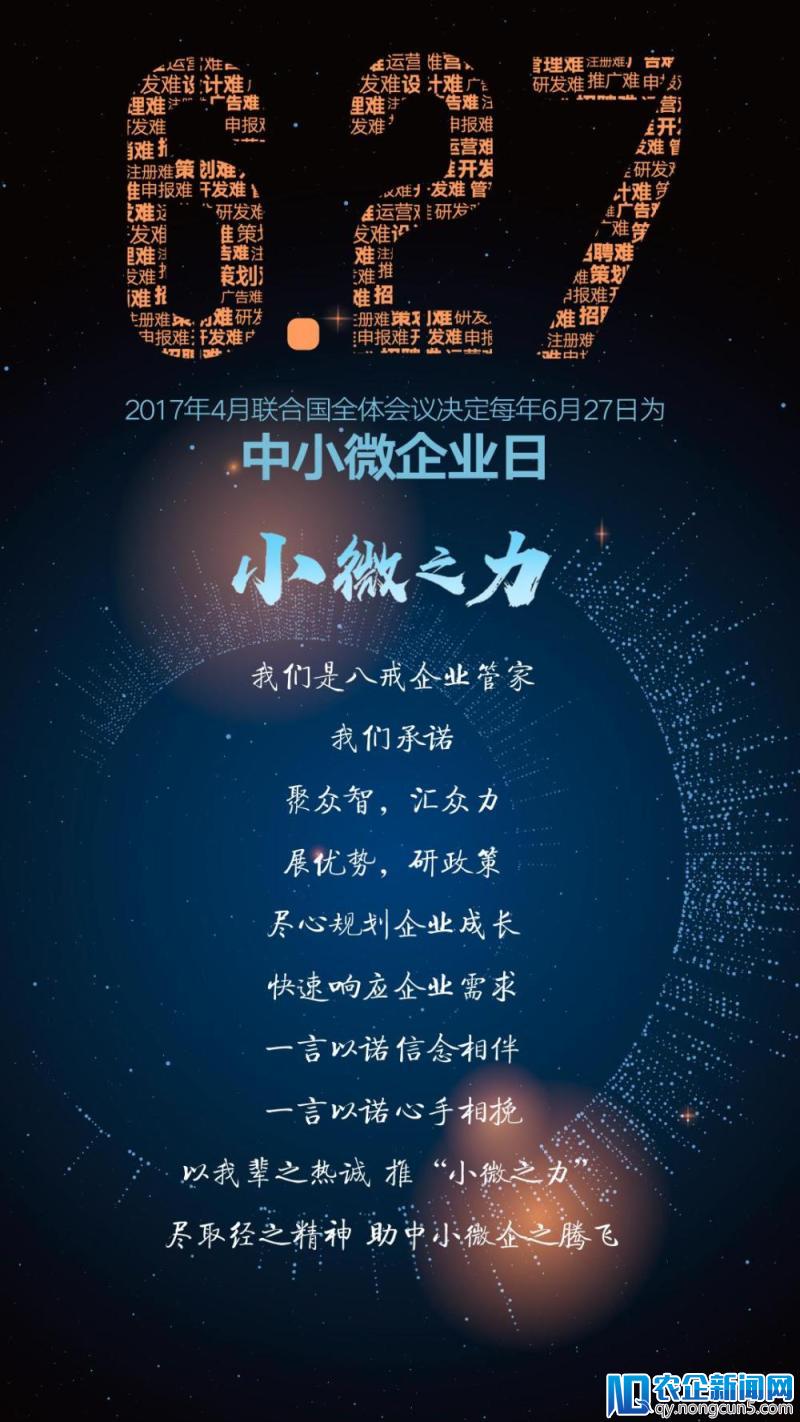 小微之力 猪八戒网中小微企业日60城同步发布区域产业发展赋能战略