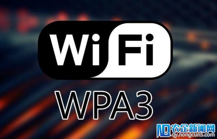 WPA3 安全标准诞生，Wi-Fi 联盟在与黑客的恶斗中扳回一城