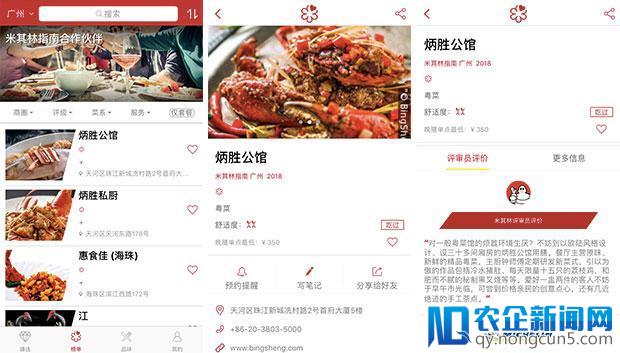 你还在吐槽《广州米其林指南》？它的 App 才是一言难尽