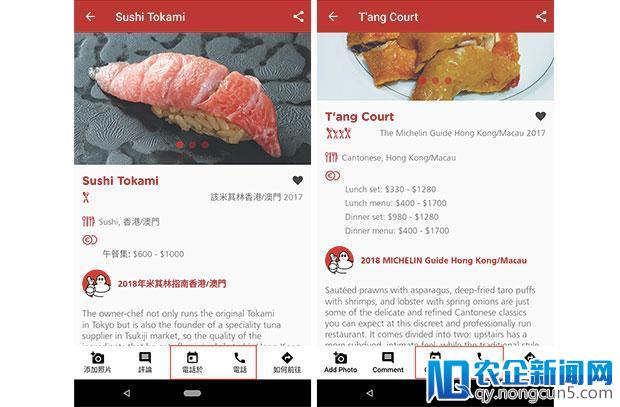 你还在吐槽《广州米其林指南》？它的 App 才是一言难尽